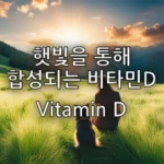 vitamin D